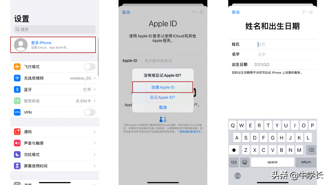 蘋果id怎么注冊新的id