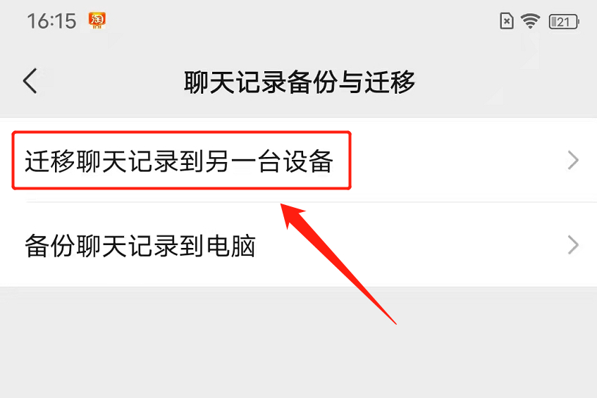 怎么樣同步老婆的微信聊天記錄