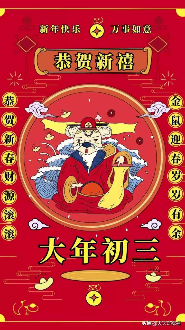 初三應(yīng)該給誰(shuí)拜年(初三去拜年會(huì)對(duì)主家不好嗎)