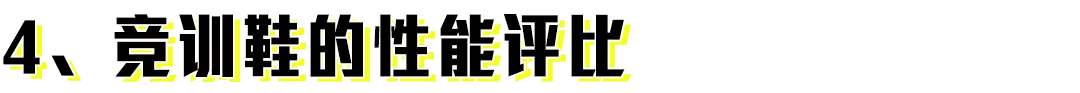 專業(yè)跑鞋排名前十名