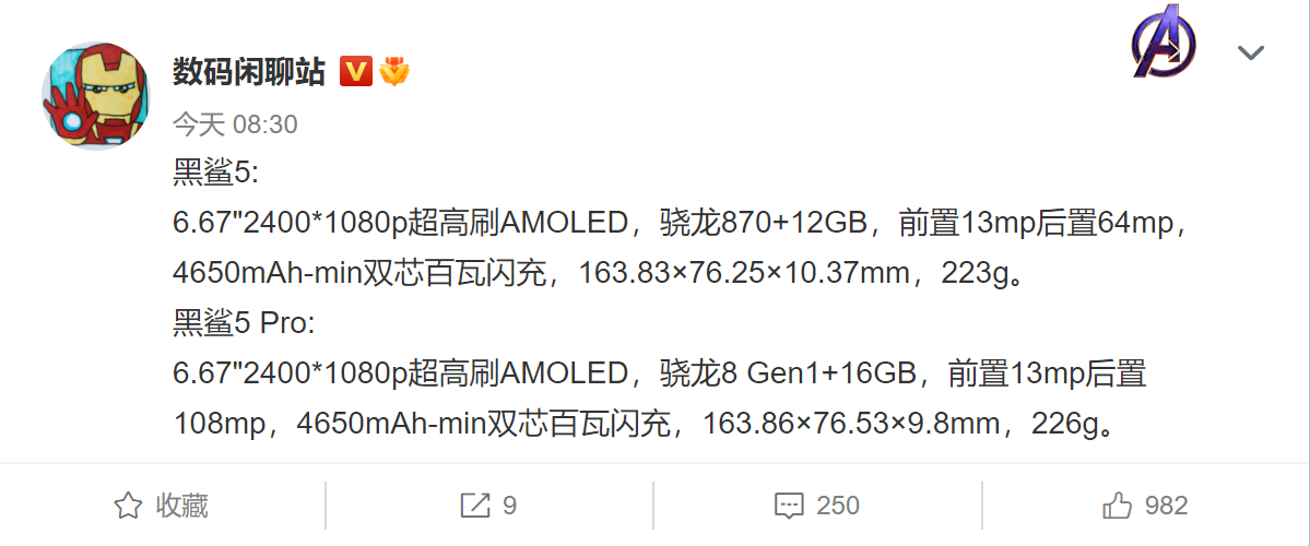 黑鯊5系列詳細配置公布