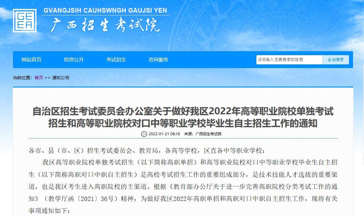 定了！廣西2022年高職單招工作安排出爐
