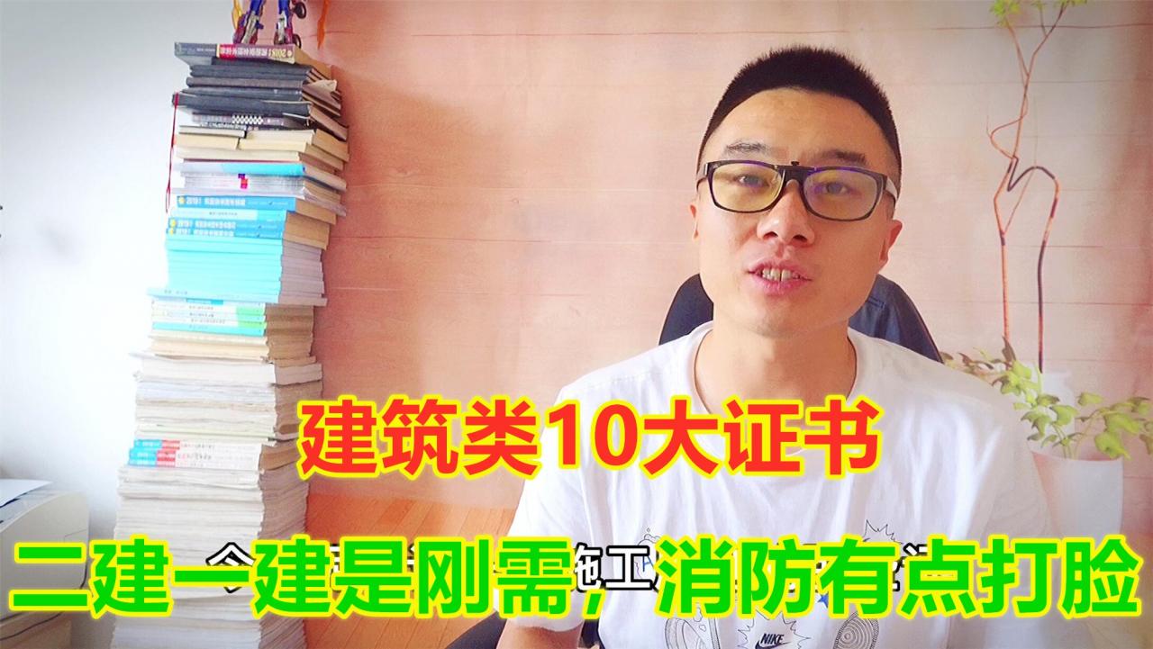 建筑行業最值得考的三大證書