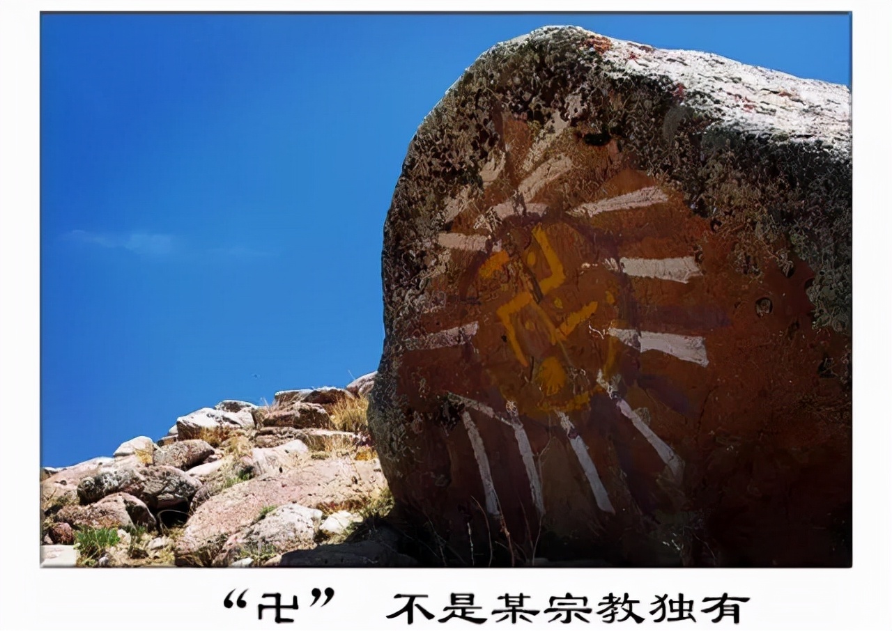 世界上最詭異的符號“卐”