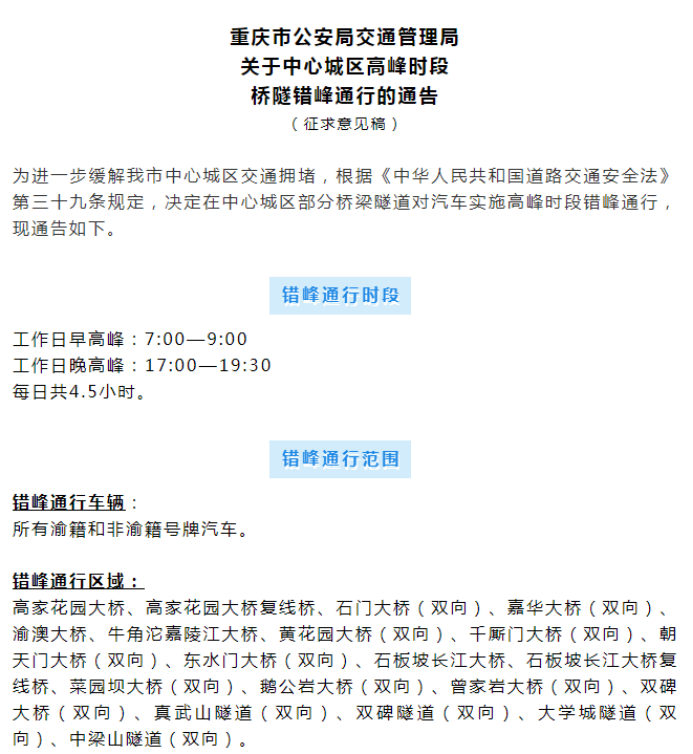 重慶限行時間幾點到幾點(重慶限行時間規(guī)定3月1日起實施)