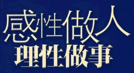 論理性與感性的關系(感性和理性的區(qū)別)