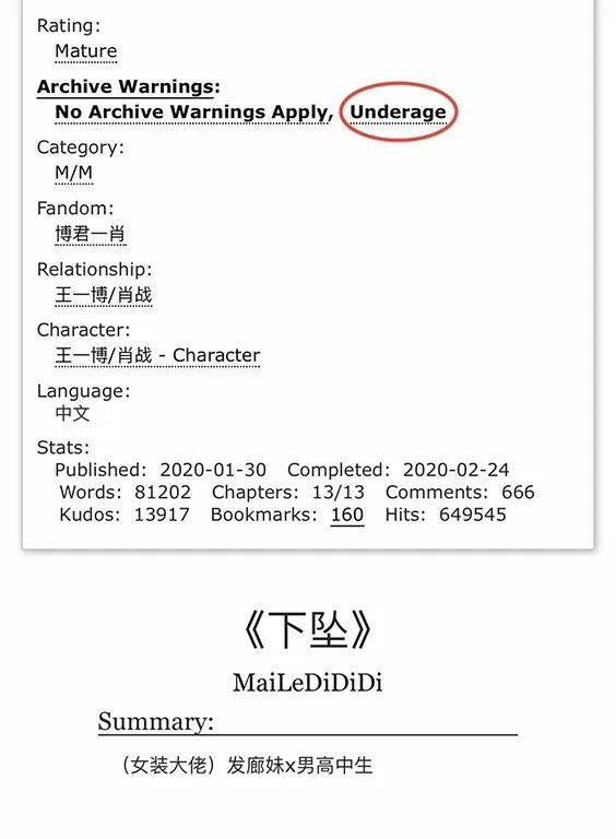 肖戰粉絲舉報AO3事件完整梳理 ao3是什么東西肖戰粉絲為什么要舉報它