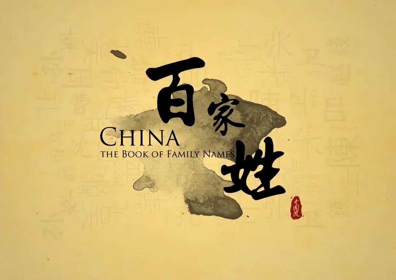 中國(guó)姓氏人口數(shù)排名(最新百家姓排名大全)