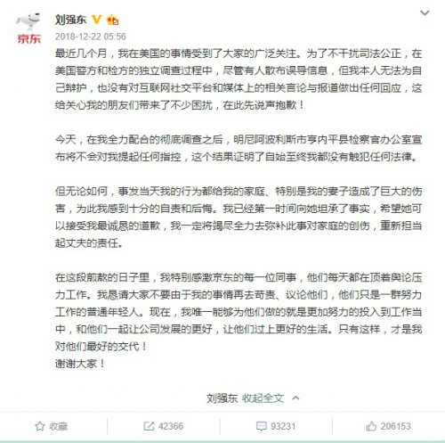 劉強東美國事件到底怎么回事（明尼蘇達(dá)州案）