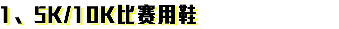 專業(yè)跑鞋排名前十名