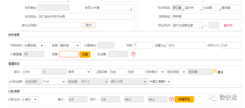 壹米滴答收費標準查詢多少一公斤(壹米滴答收費標準)