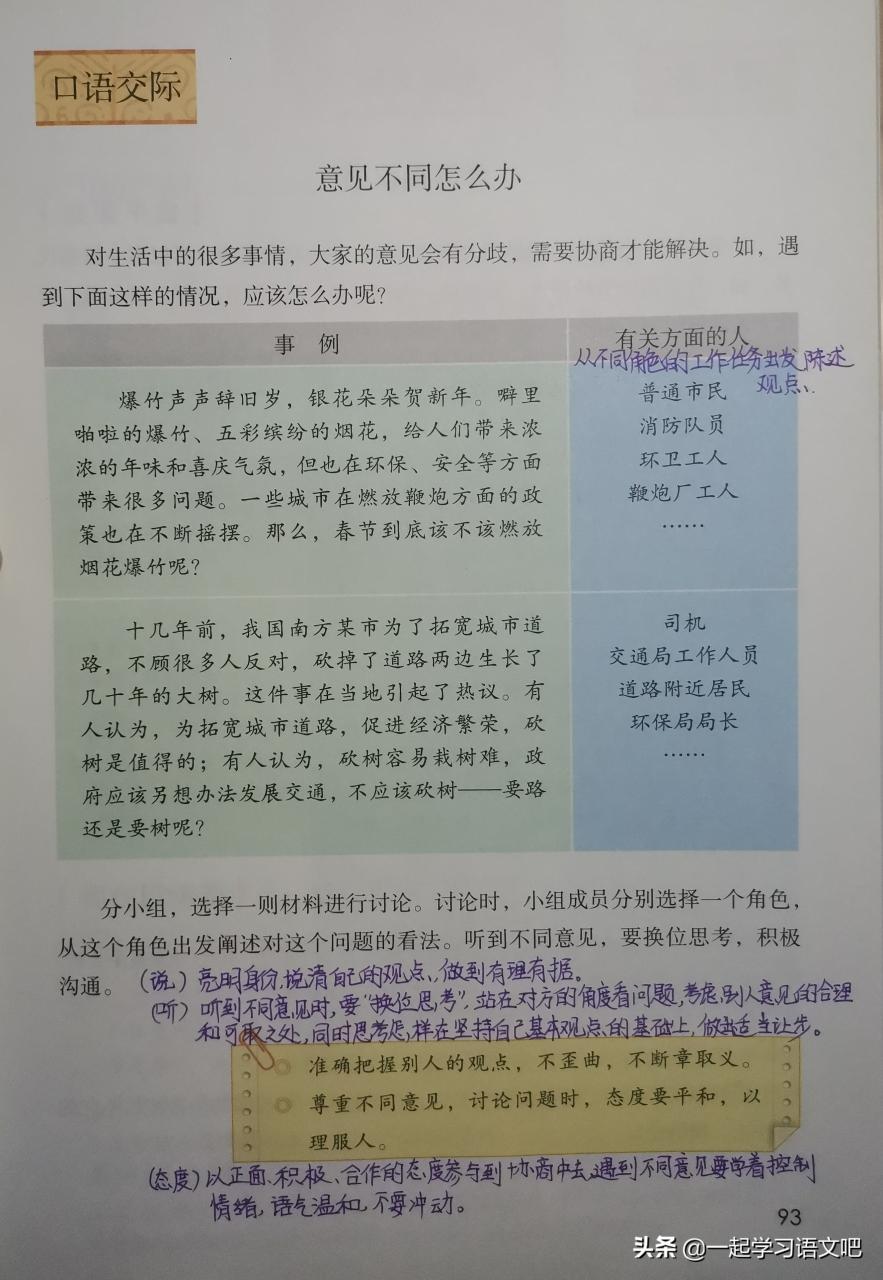 要路還是要樹口語交際(要路還是要樹的理由)