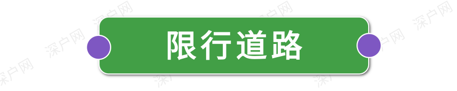 深圳限行時(shí)間幾點(diǎn)到幾點(diǎn)2022(限行規(guī)定匯總)