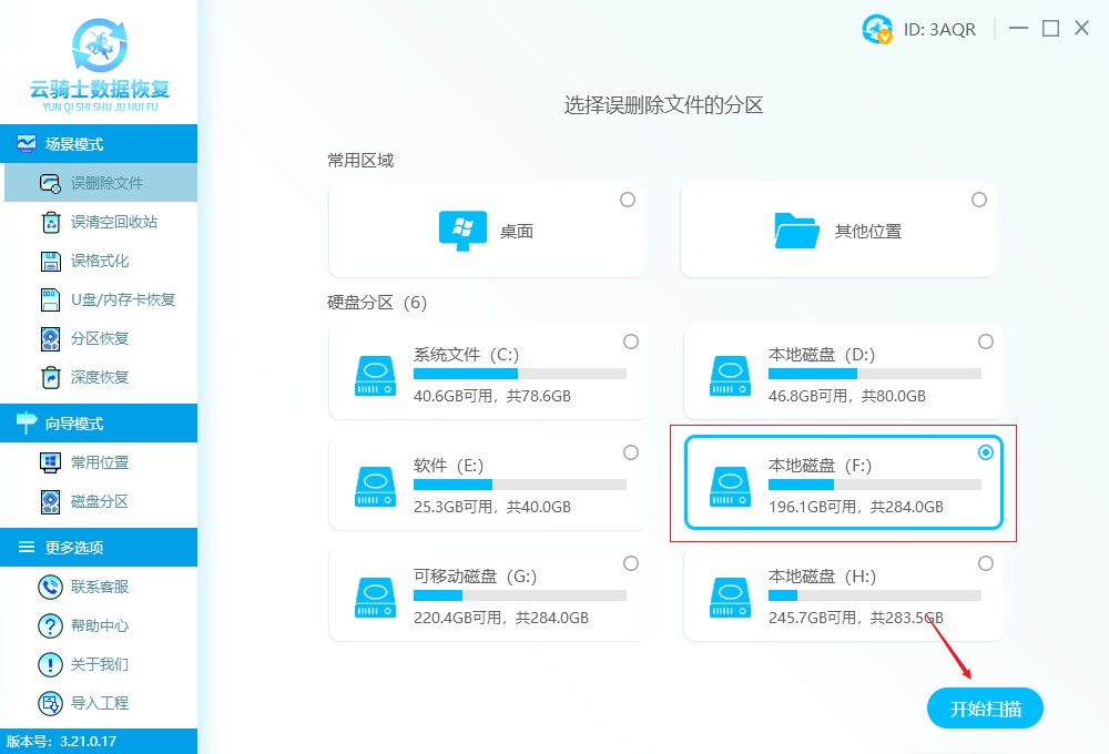 磁盤數據恢復(固態硬盤恢復工具使用方法)