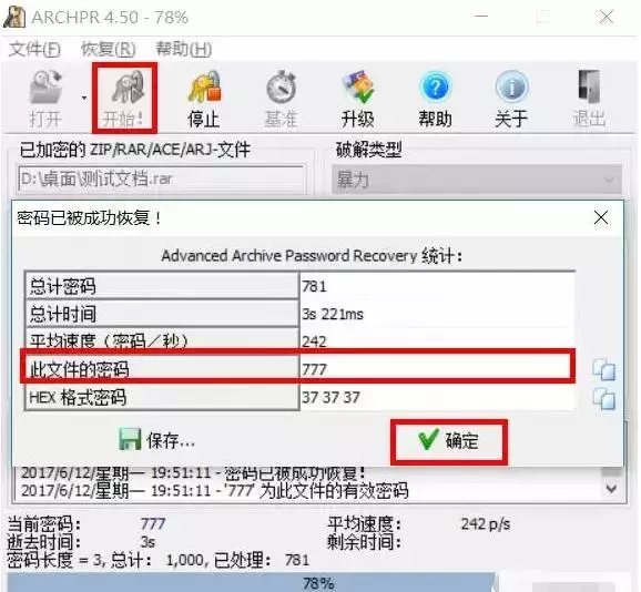 一招PO解壓縮包解壓密碼