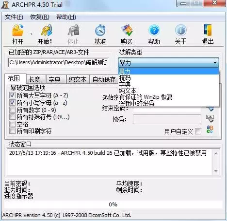 一招PO解壓縮包解壓密碼