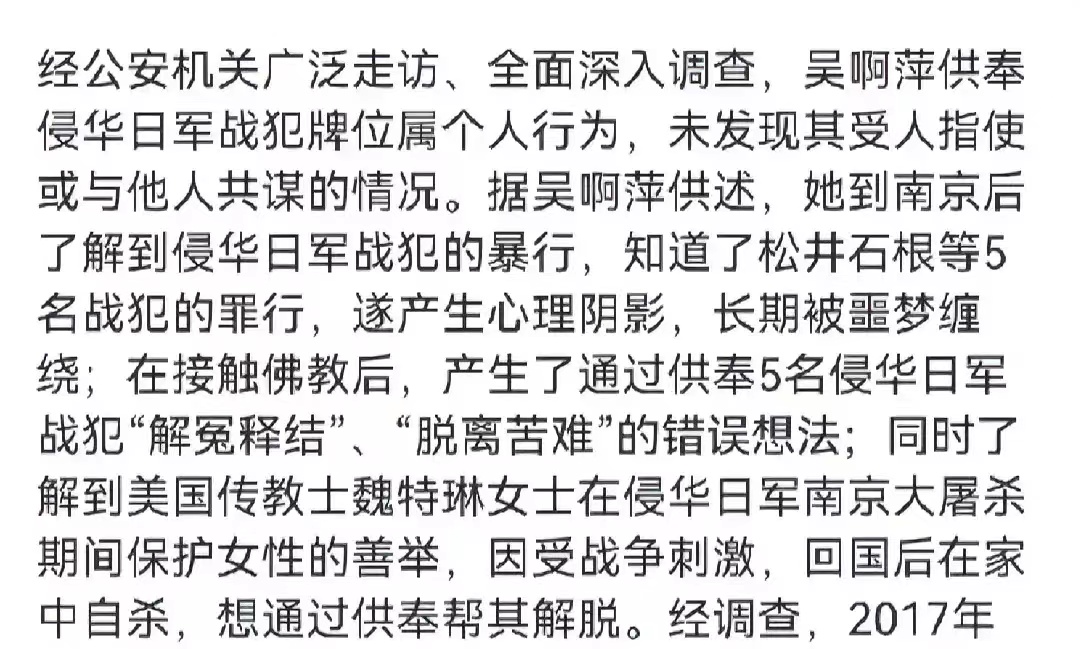吳啊萍簡介(吳啊萍供奉戰犯原因)