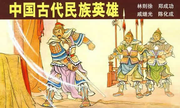 中國(guó)古代十大民族英雄，英雄不容抹殺！讓我們一起傳遞正能量！