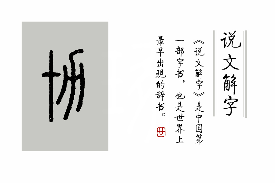 卄卄卅卅卌卌三字怎么讀(細說廿、卅、卌字的發展)