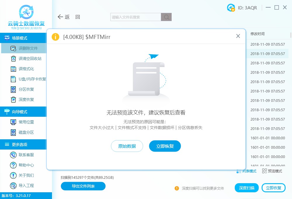 磁盤數據恢復(固態硬盤恢復工具使用方法)