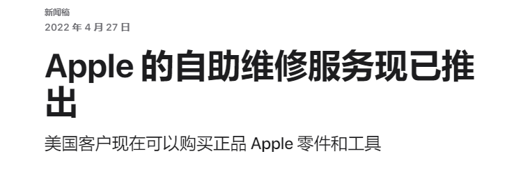 蘋果12換電池原裝多少錢(Apple宣布推出自助維修服務)