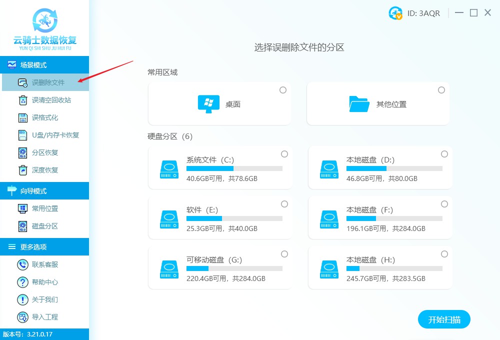 磁盤數據恢復(固態硬盤恢復工具使用方法)