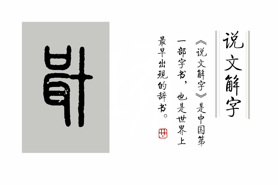 卄卄卅卅卌卌三字怎么讀(細說廿、卅、卌字的發展)