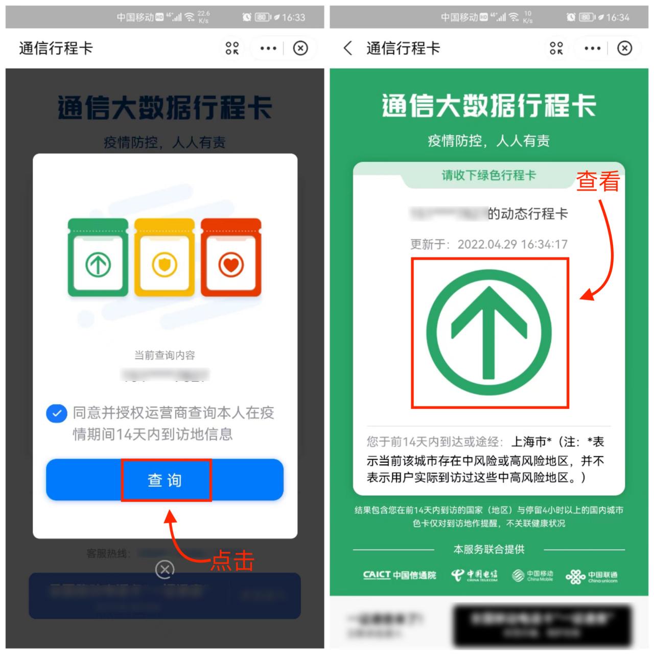 如何查自己行程碼(健康碼和行程碼二合一)