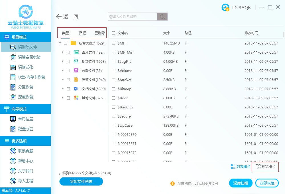 磁盤數據恢復(固態硬盤恢復工具使用方法)