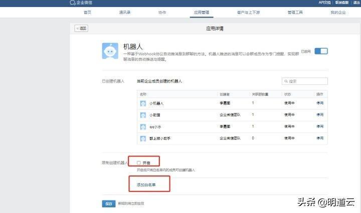 微信群機器人怎么弄的(微信群如何設置機器人管理)