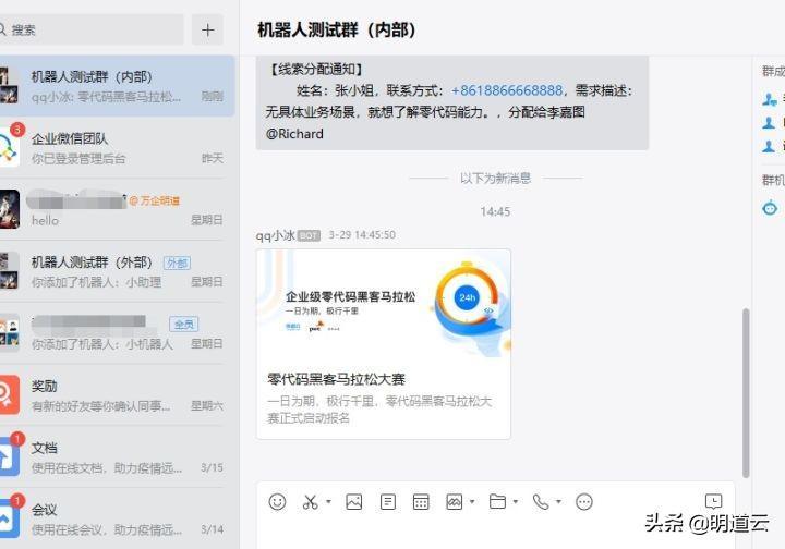 微信群機器人怎么弄的(微信群如何設置機器人管理)