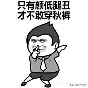 為什么叫秋褲(為什么叫秋褲大叔)