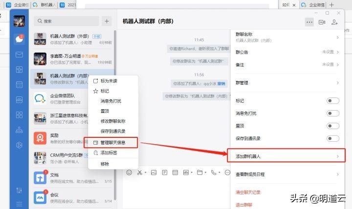 微信群機器人怎么弄的(微信群如何設置機器人管理)