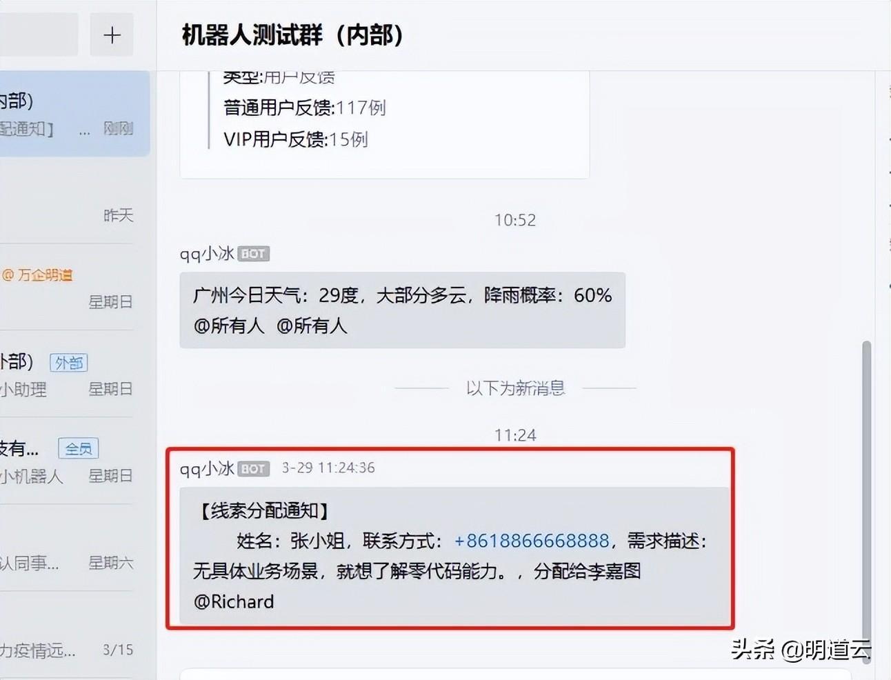 微信群機器人怎么弄的(微信群如何設置機器人管理)