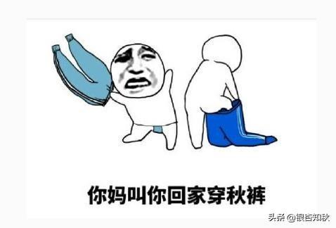 為什么叫秋褲(為什么叫秋褲大叔)