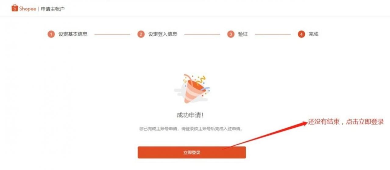 蝦皮跨境電商開店流程及費用(附Shopee蝦皮開店詳細攻略)
