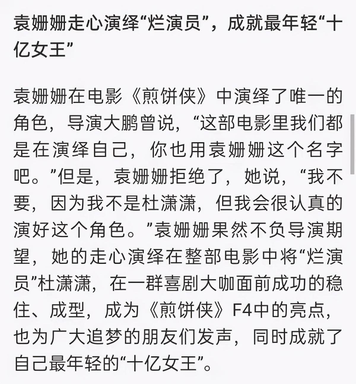 為什么說袁姍姍丑(袁姍姍為什么不火了)