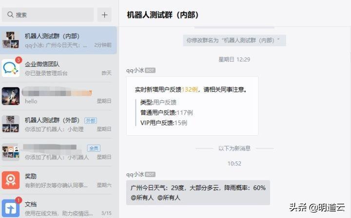 微信群機器人怎么弄的(微信群如何設置機器人管理)