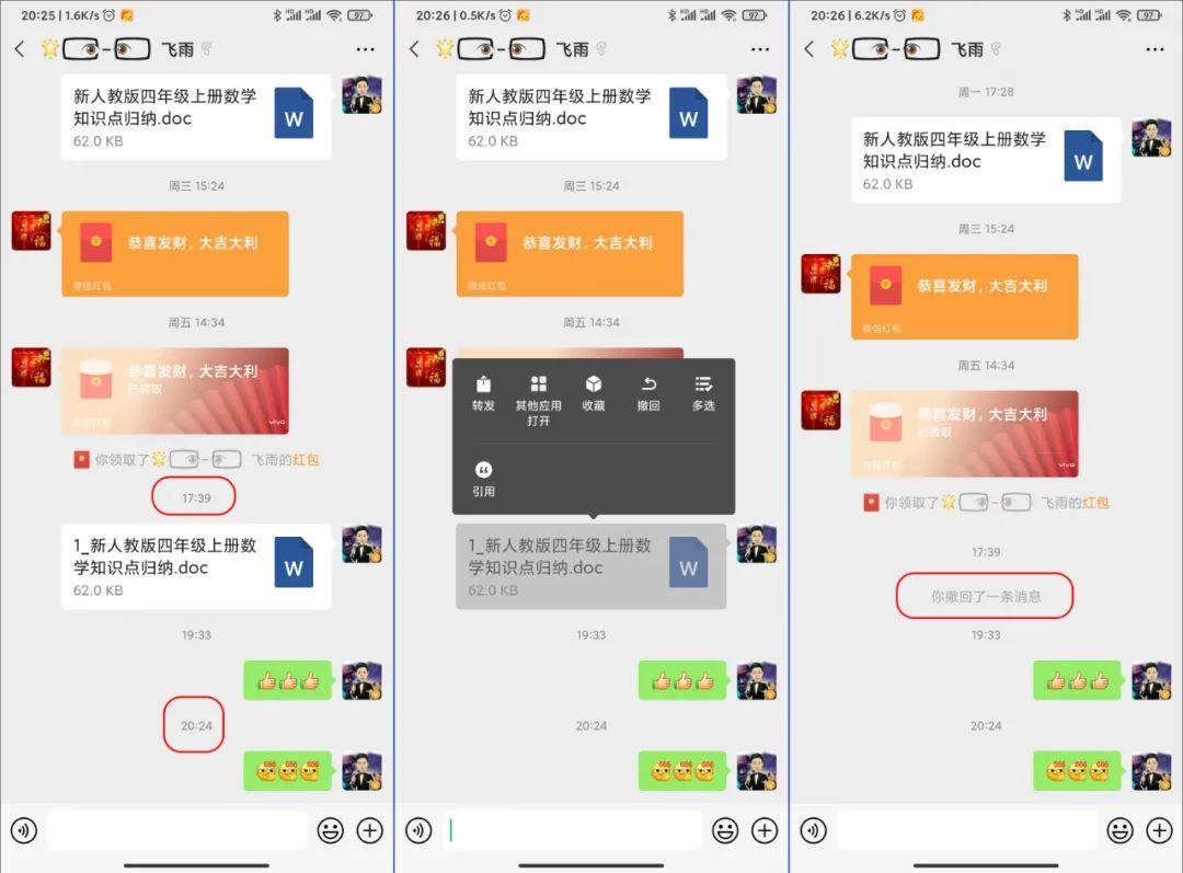 微信消息撤回時間(微信發出的信息超過時間怎么撤回)