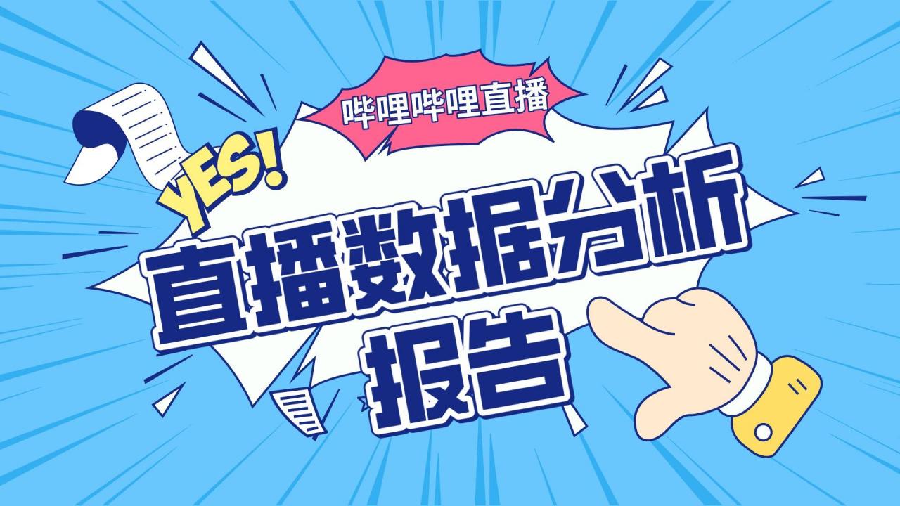 怎么看免費b站直播(查看B站UP主的直播數據的幾種方法)
