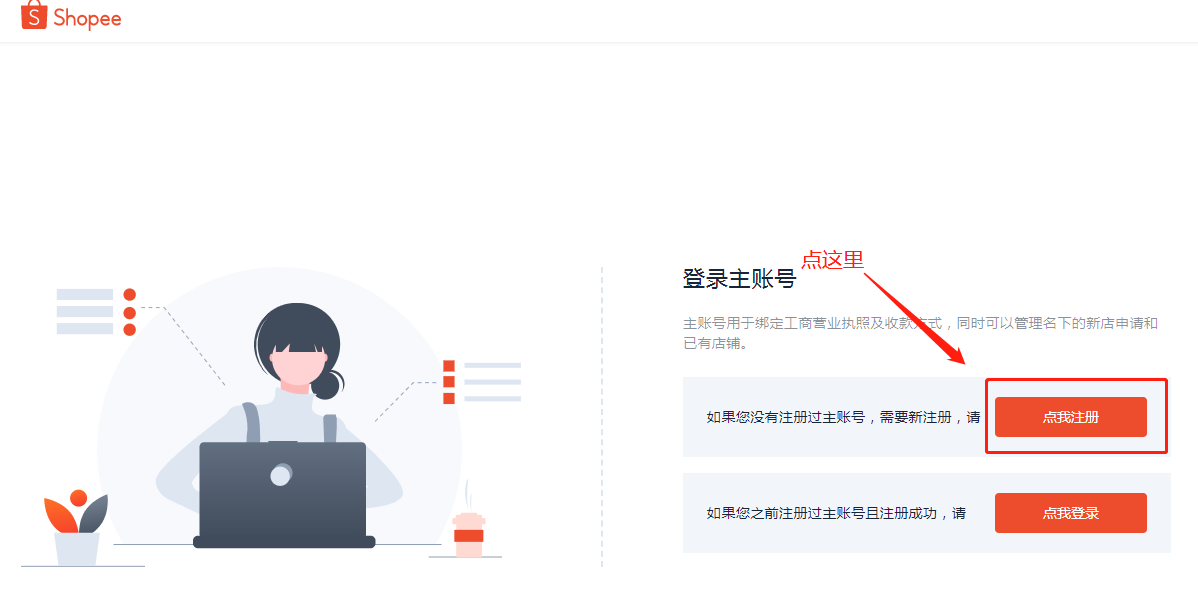 蝦皮跨境電商開店流程及費用(附Shopee蝦皮開店詳細攻略)