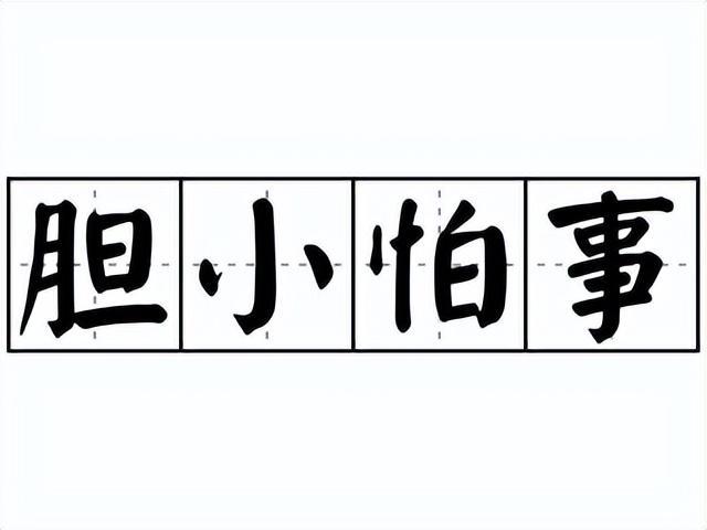 為什么人會受到驚嚇(為什么有些人很容易受到驚嚇)