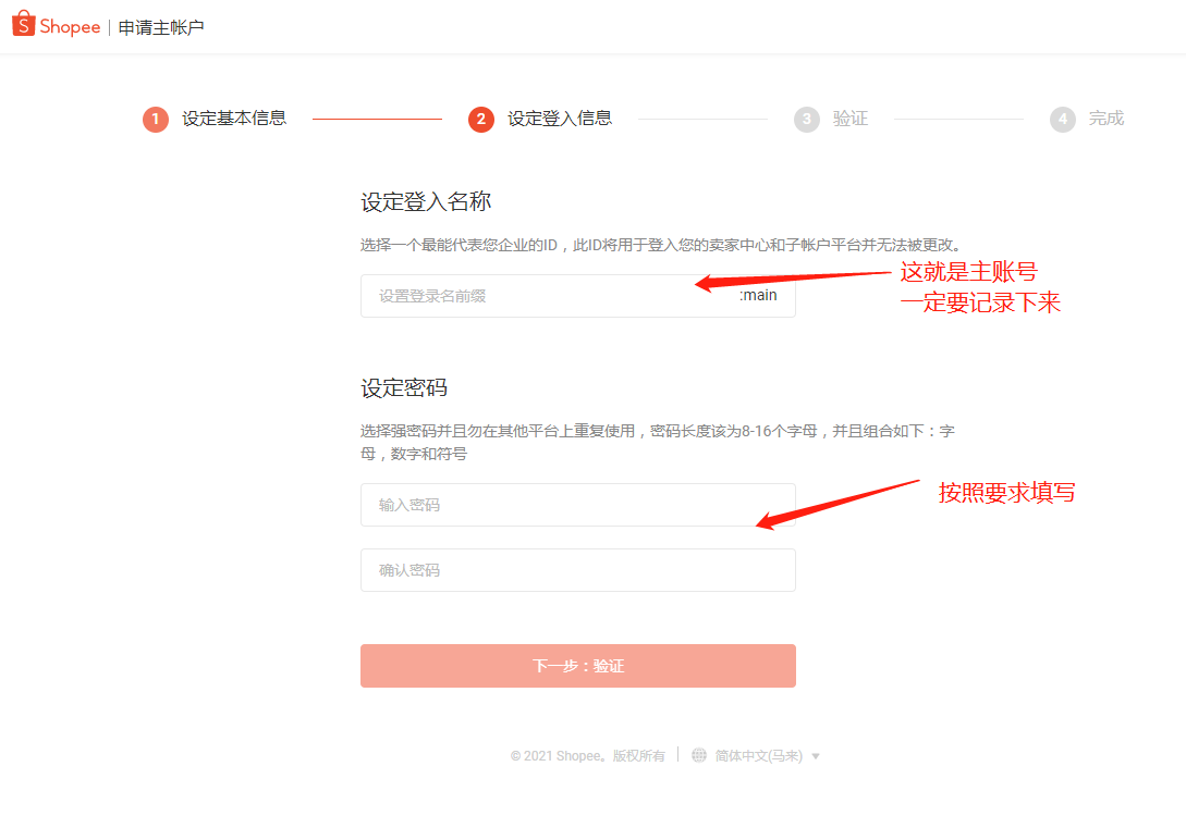 蝦皮跨境電商開店流程及費用(附Shopee蝦皮開店詳細攻略)