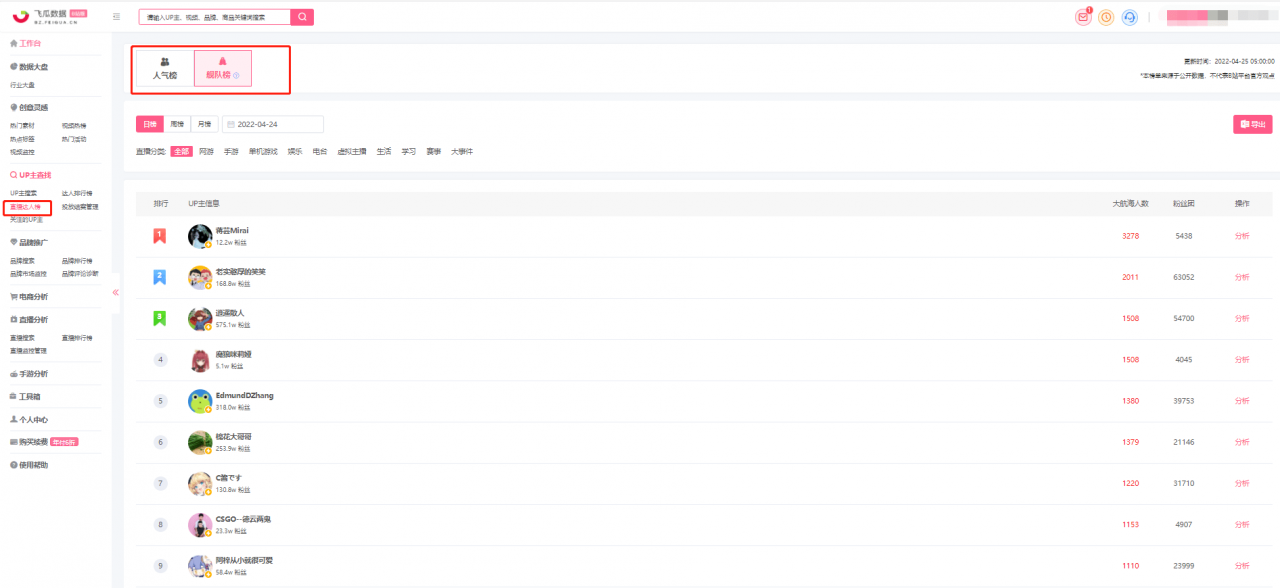 怎么看免費b站直播(查看B站UP主的直播數據的幾種方法)