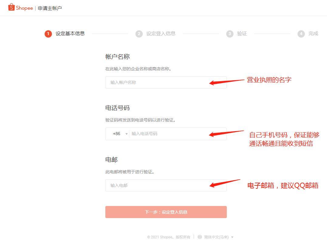 蝦皮跨境電商開店流程及費用(附Shopee蝦皮開店詳細攻略)