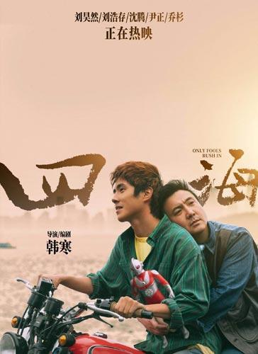 為什么叫韓寒韓少(韓寒為什么叫四海)