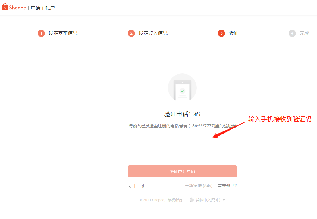蝦皮跨境電商開店流程及費用(附Shopee蝦皮開店詳細攻略)