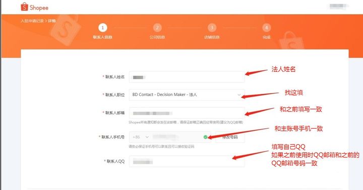 蝦皮跨境電商開店流程及費用(附Shopee蝦皮開店詳細攻略)