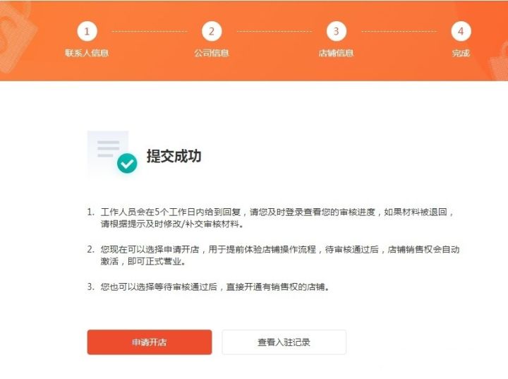 蝦皮跨境電商開店流程及費用(附Shopee蝦皮開店詳細攻略)