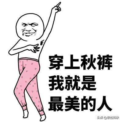 為什么叫秋褲(為什么叫秋褲大叔)